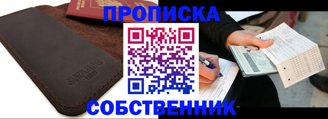 прописка в квартире в Усолье-Сибирском