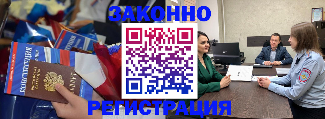 прописка 2025 в Усолье-Сибирском
