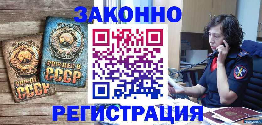временная регистрация надежно в Усолье-Сибирском